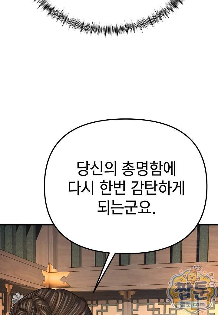 기연독식 58화 15