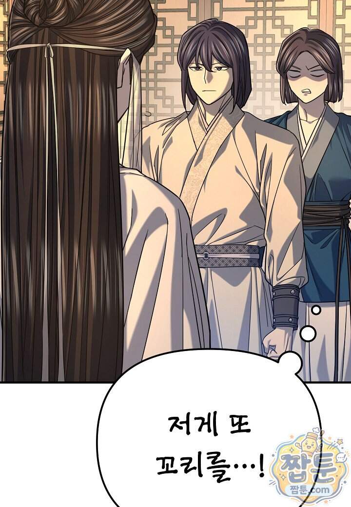 기연독식 58화 16