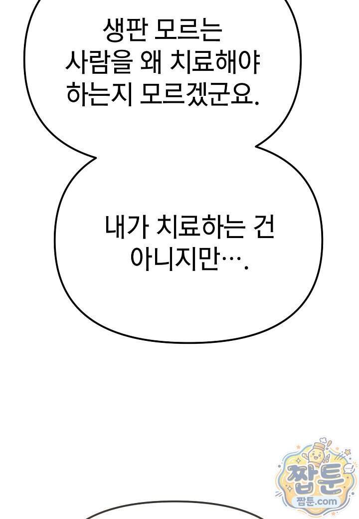 기연독식 58화 19