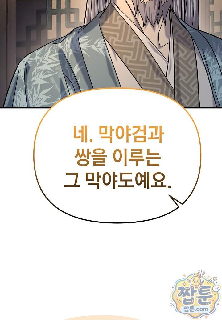 기연독식 58화 22
