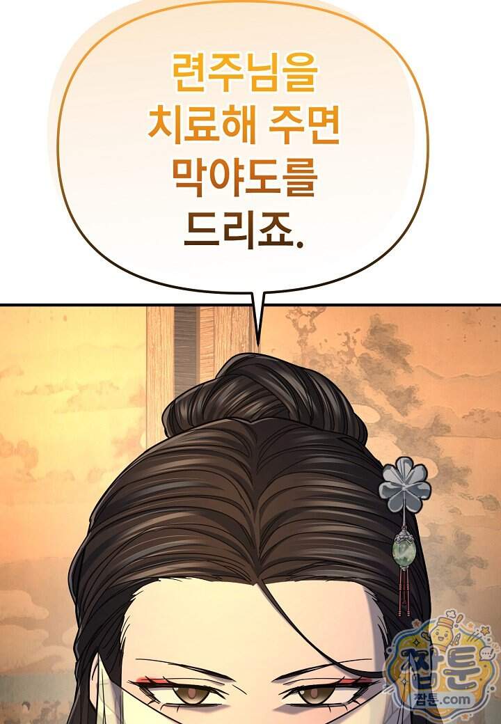 기연독식 58화 23