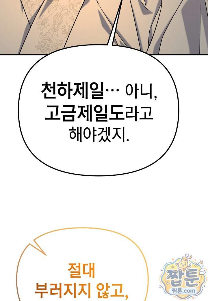 기연독식 58화 26