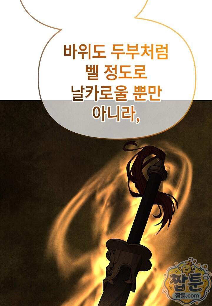 기연독식 58화 27