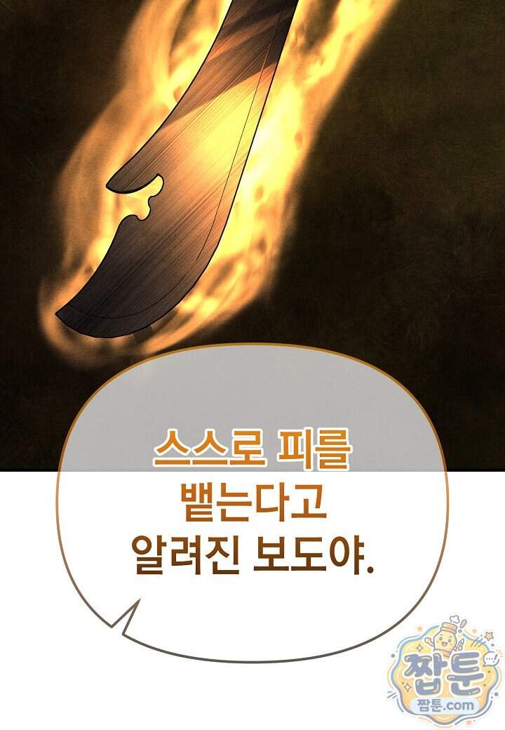 기연독식 58화 28