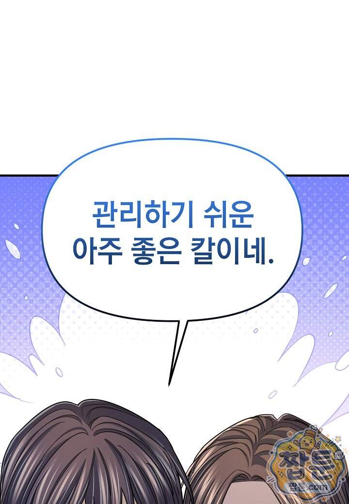기연독식 58화 29