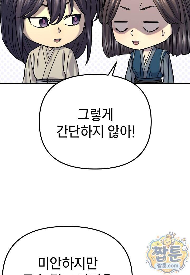 기연독식 58화 30