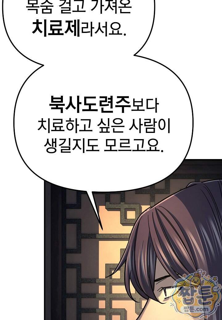 기연독식 58화 31