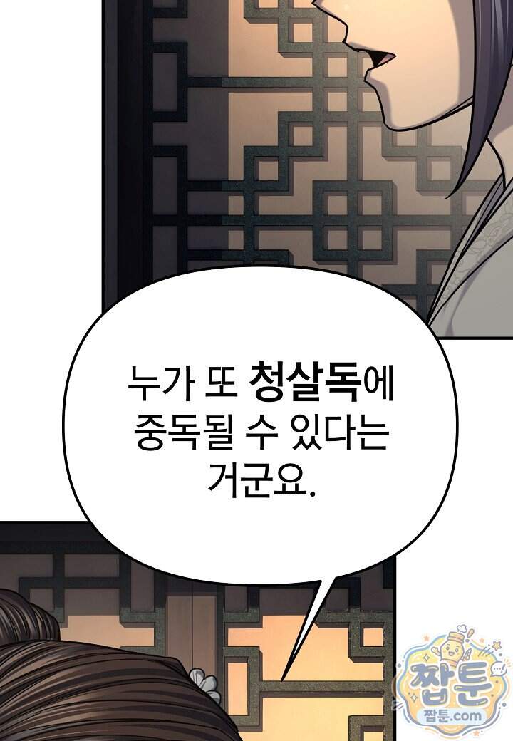기연독식 58화 32