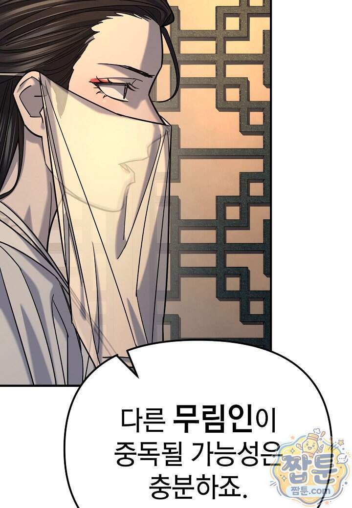 기연독식 58화 33
