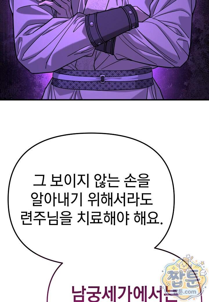 기연독식 58화 36