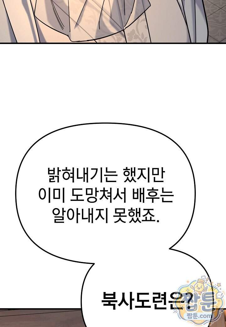 기연독식 58화 38