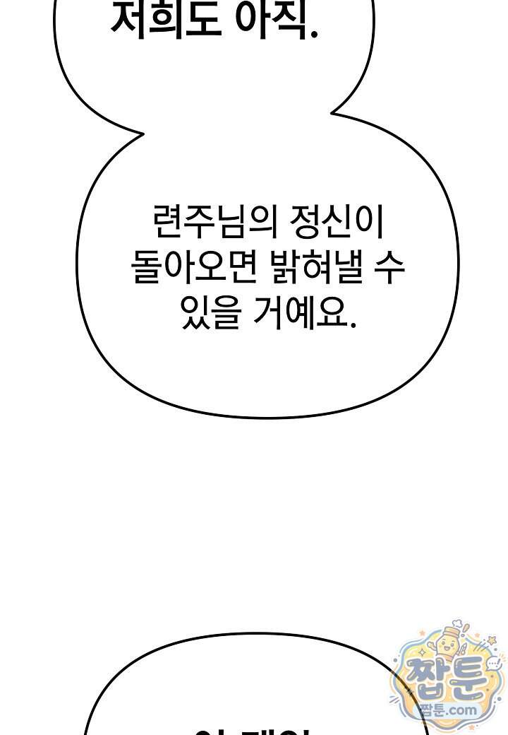기연독식 58화 40