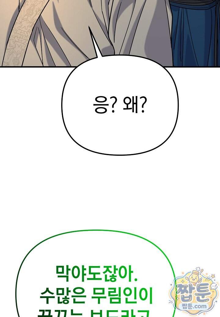 기연독식 58화 42