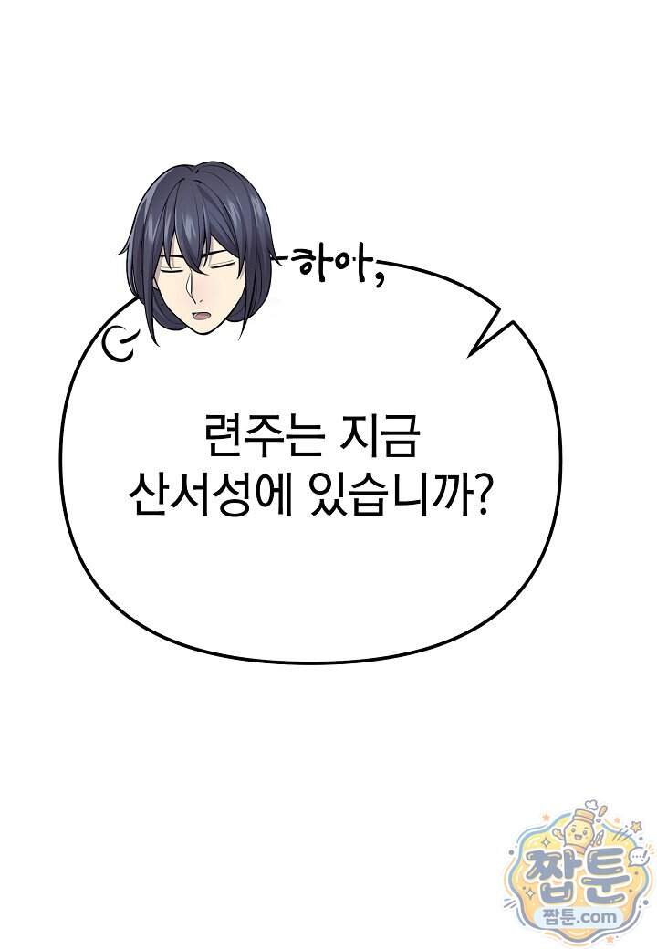 기연독식 58화 45