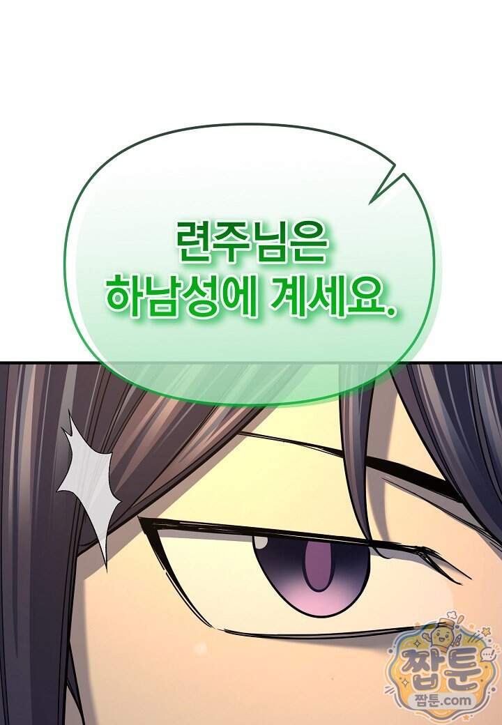 기연독식 58화 46