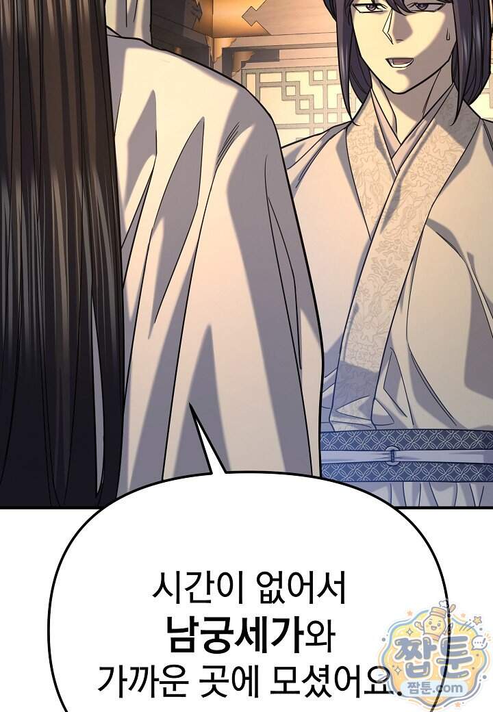 기연독식 58화 48