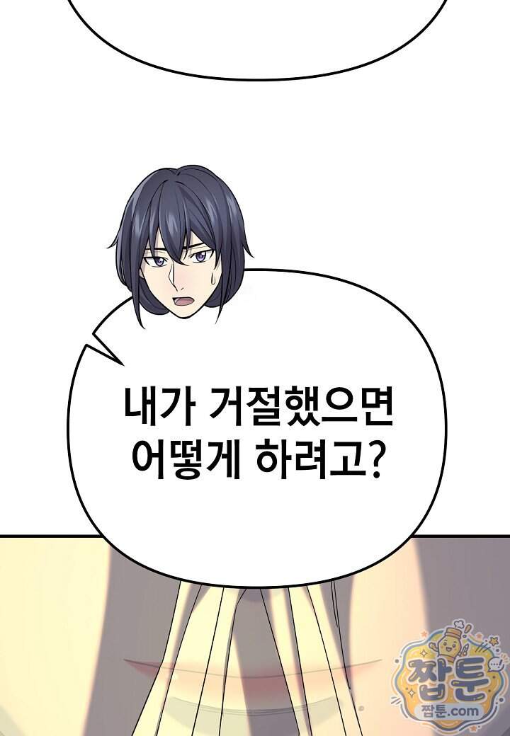 기연독식 58화 49