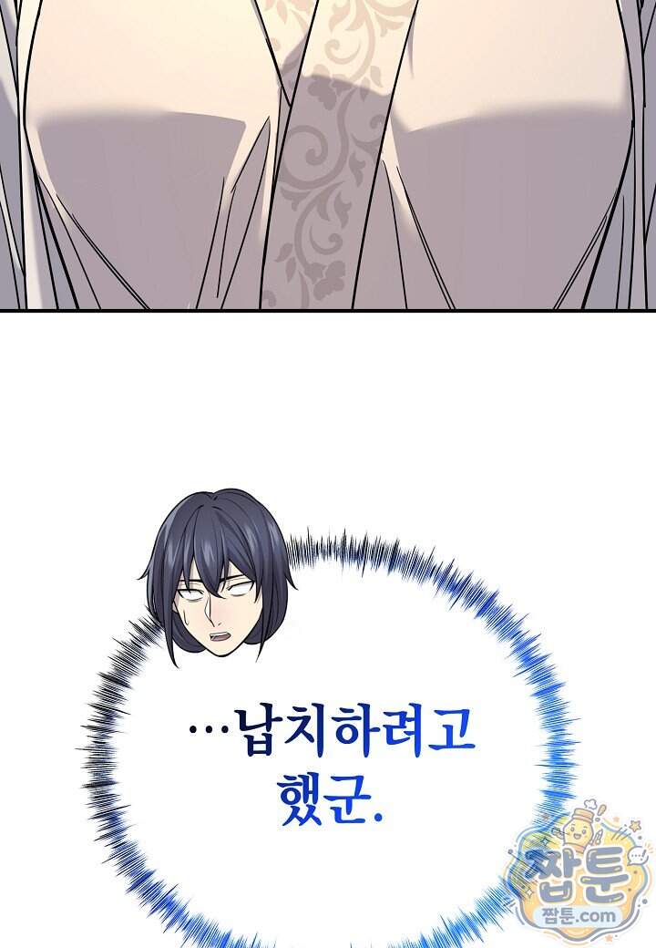 기연독식 58화 52