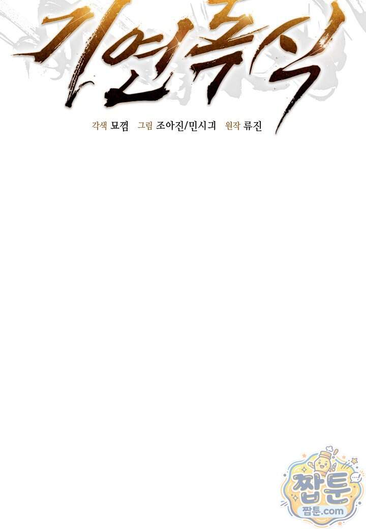 기연독식 58화 54