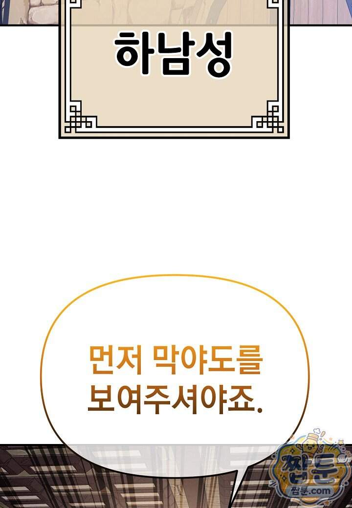 기연독식 58화 57