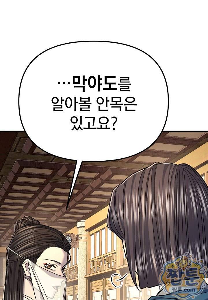 기연독식 58화 59