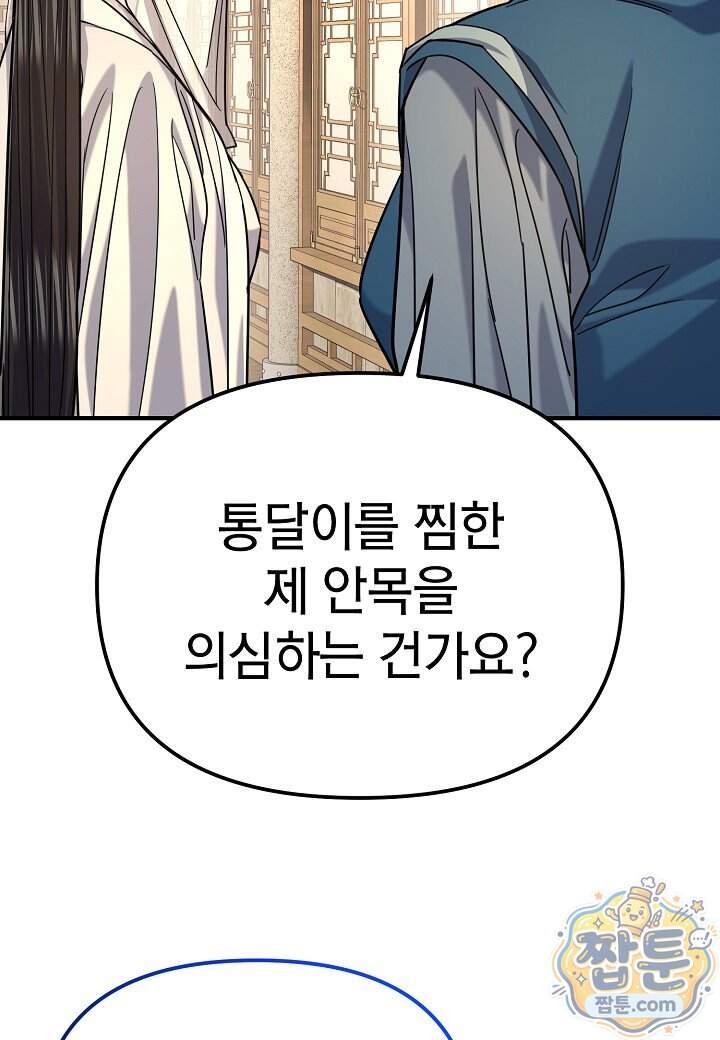 기연독식 58화 60