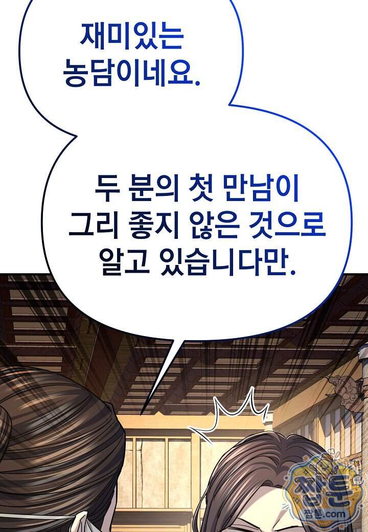 기연독식 58화 61