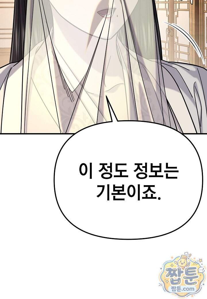 기연독식 58화 64