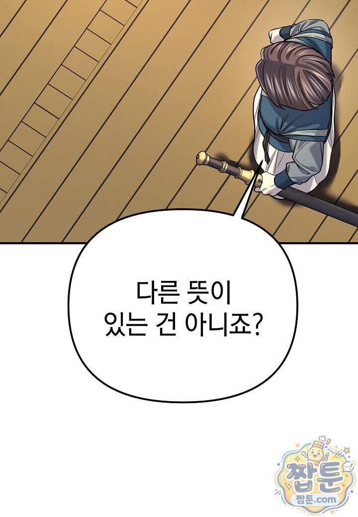 기연독식 58화 66