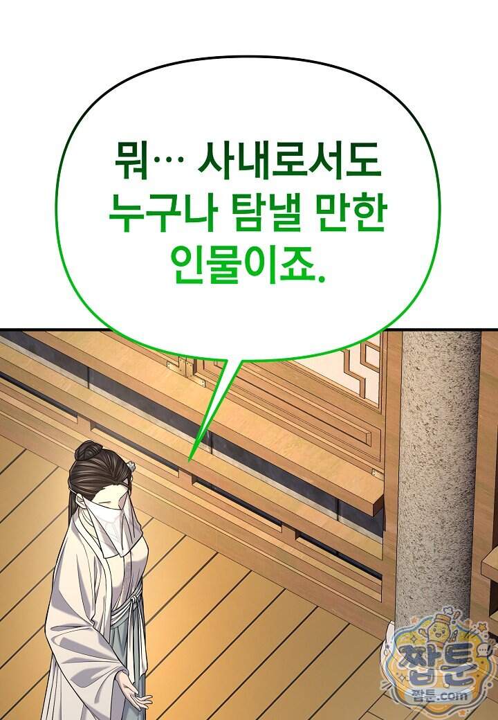 기연독식 58화 67