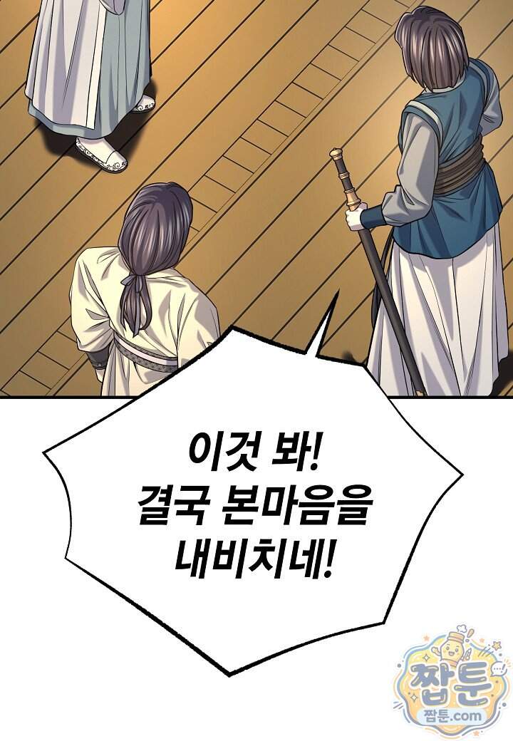 기연독식 58화 68
