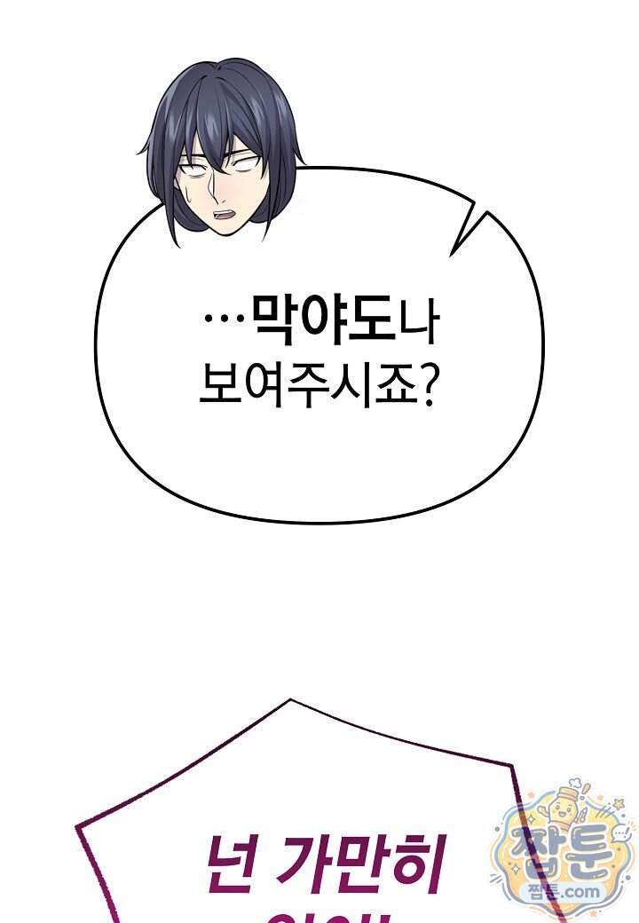 기연독식 58화 69