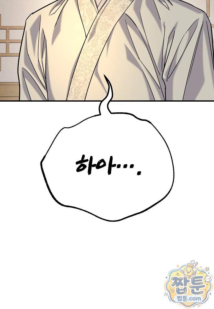 기연독식 58화 72