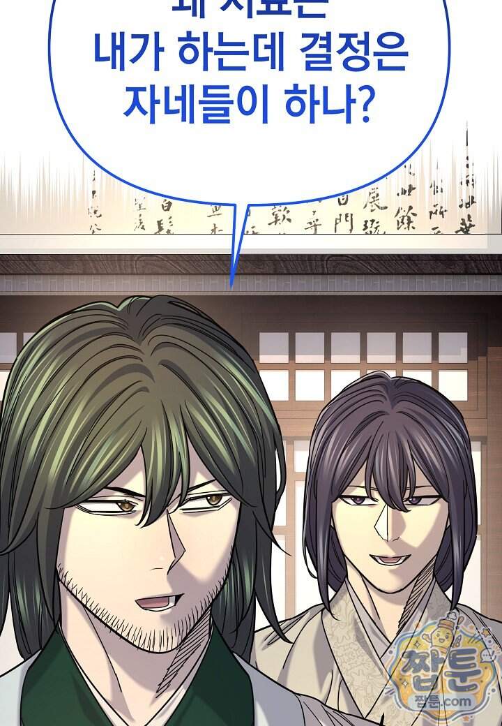 기연독식 58화 74