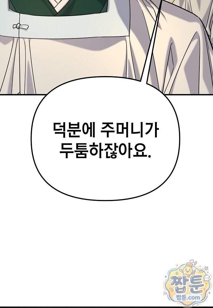 기연독식 58화 75