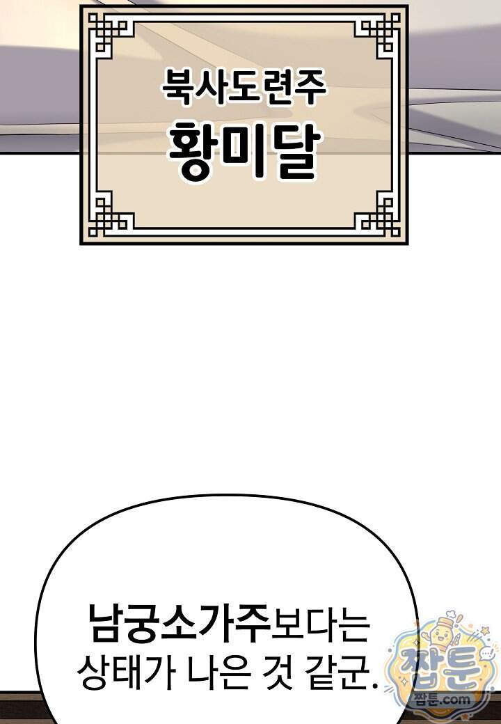 기연독식 58화 77