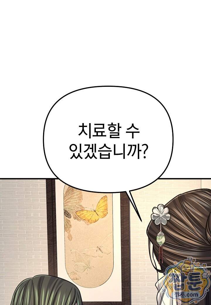 기연독식 58화 79