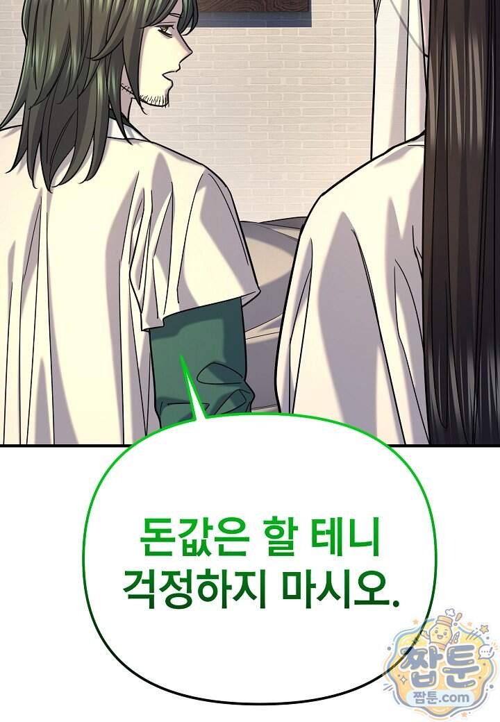기연독식 58화 80