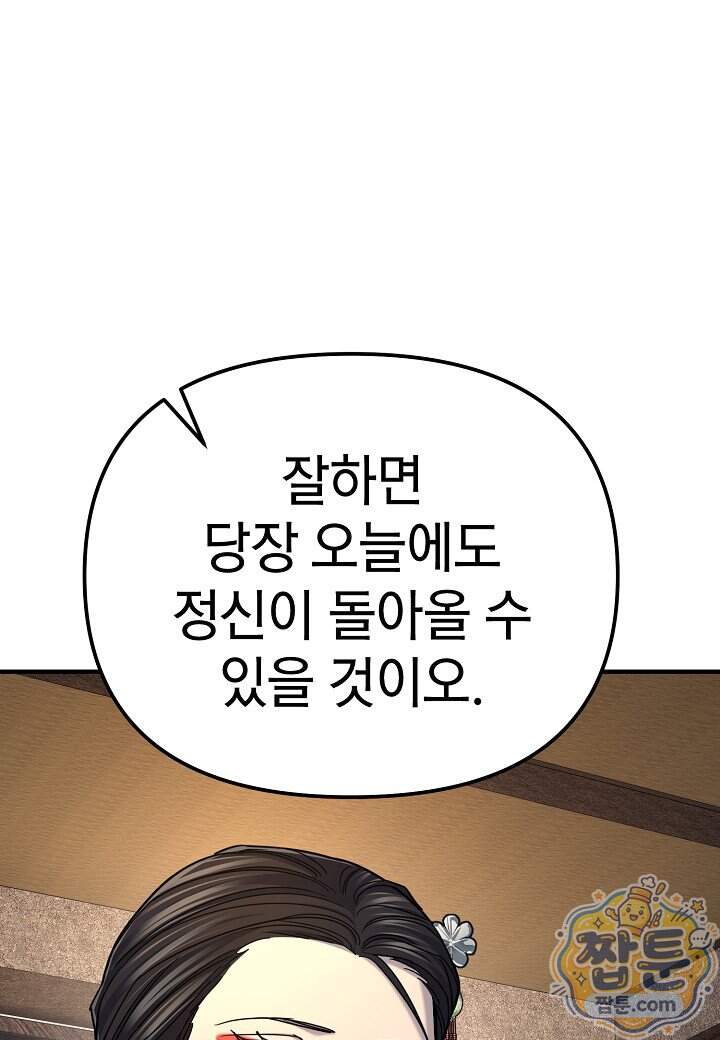 기연독식 58화 81
