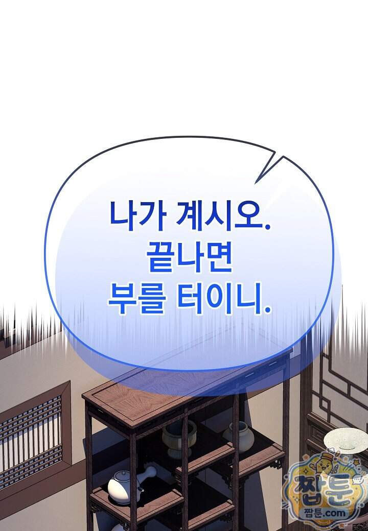 기연독식 58화 83