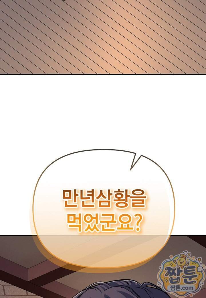 기연독식 58화 85
