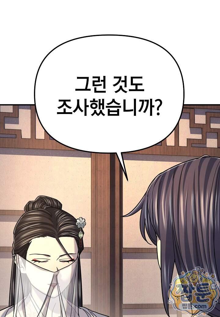 기연독식 58화 87