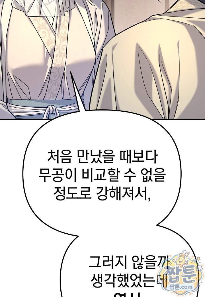 기연독식 58화 88