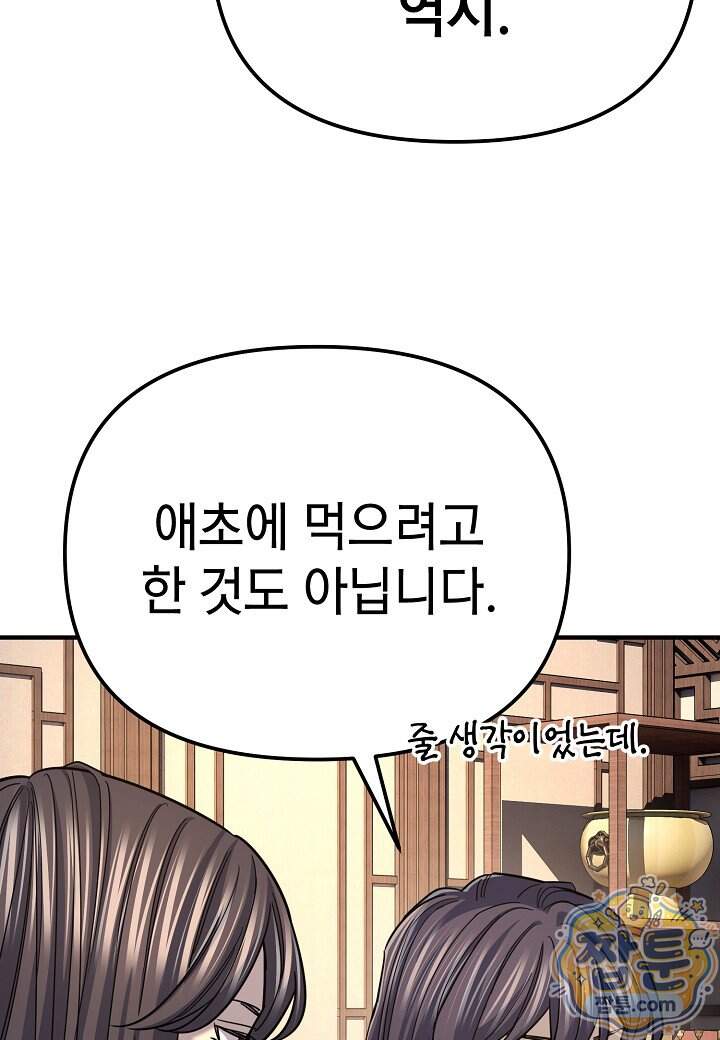 기연독식 58화 89