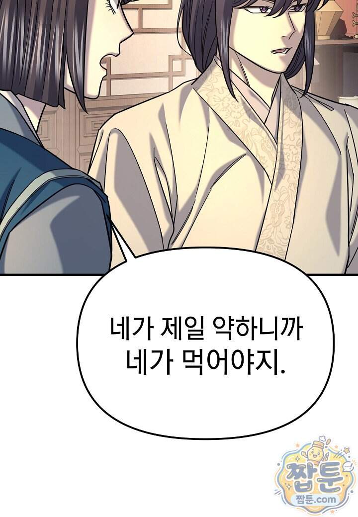 기연독식 58화 90