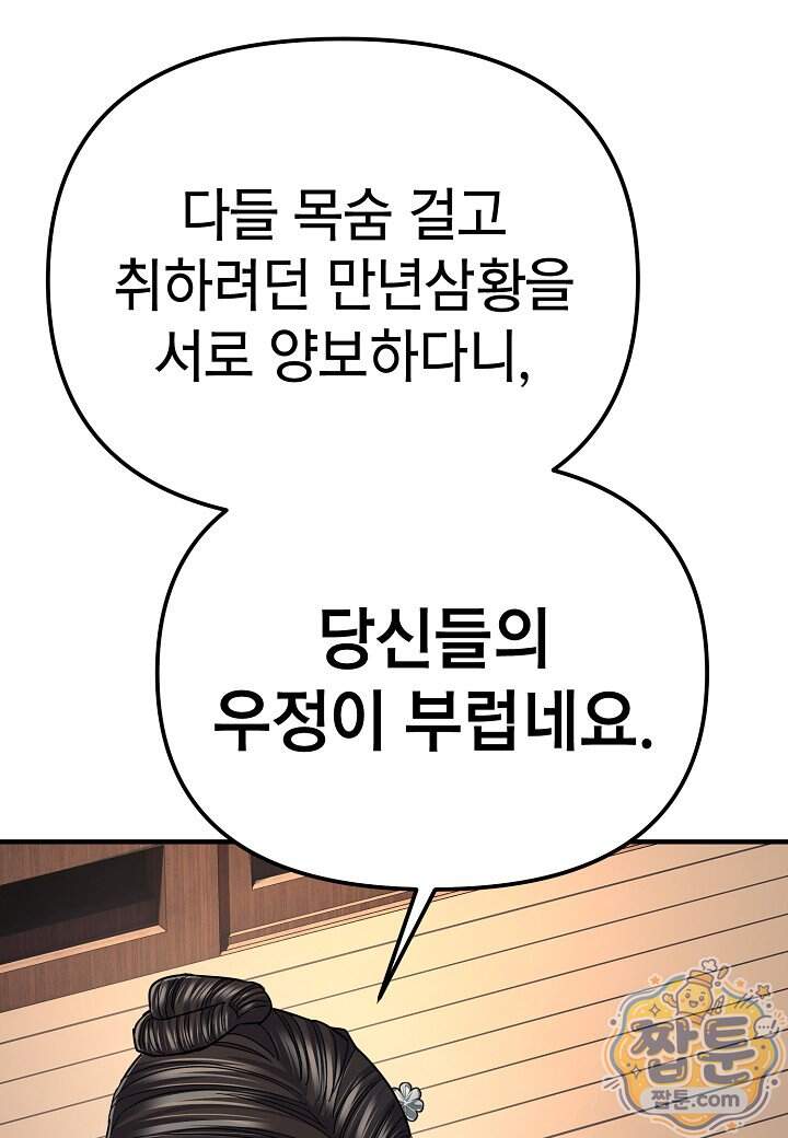 기연독식 58화 91