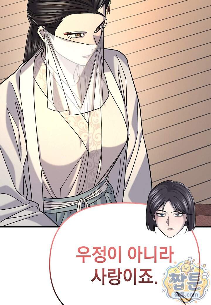 기연독식 58화 92