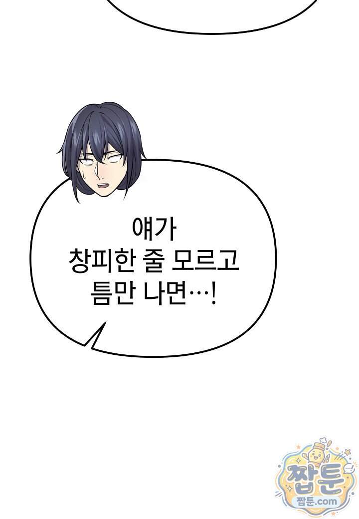 기연독식 58화 93