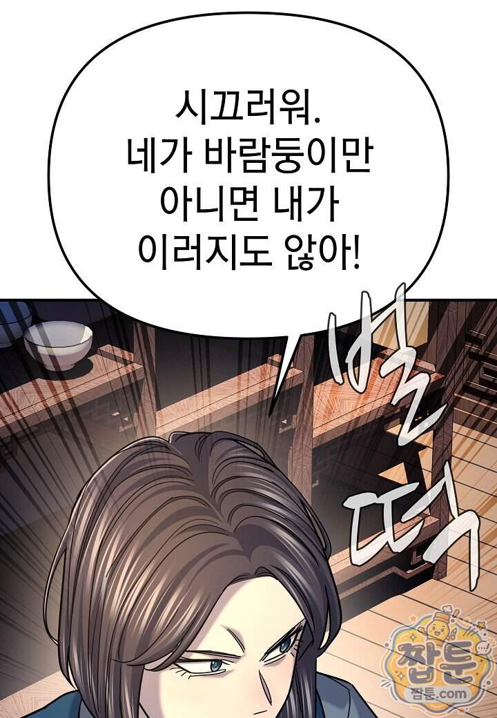 기연독식 58화 94