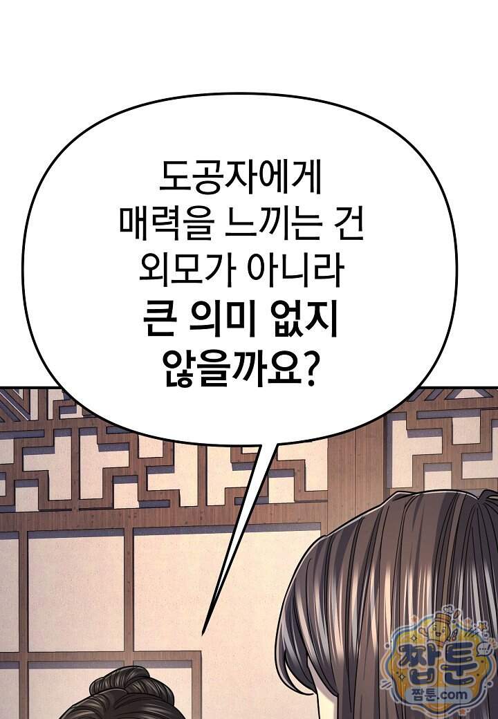 기연독식 58화 96